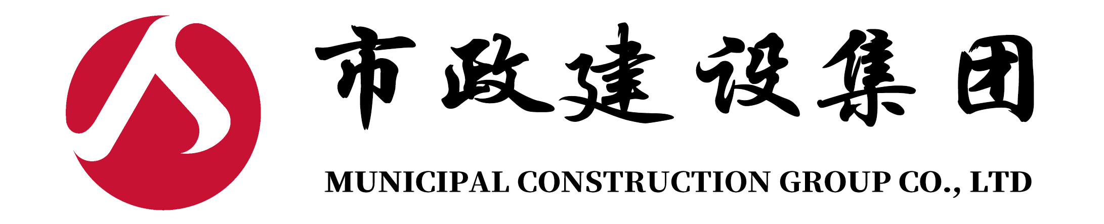 南昌市政建設(shè)集團有限公司LOGO